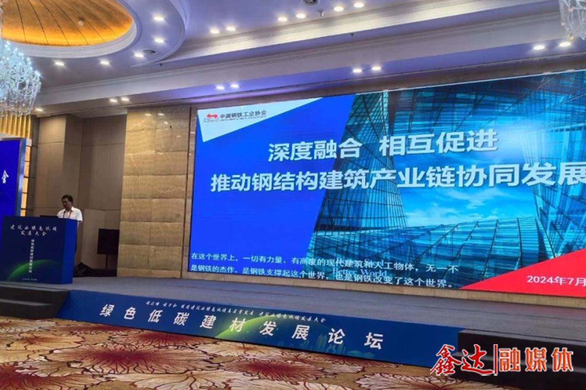 夏農副會長應邀參加建筑業綠色低碳發展大會